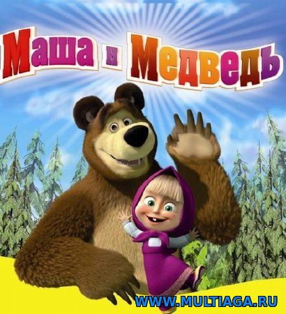 Маша и медведь. 46 серия