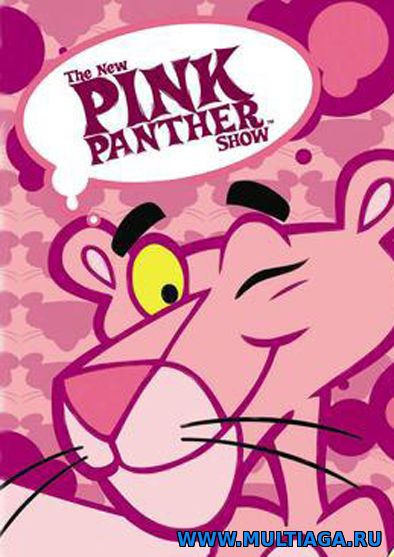 мультфильм розовая пантера