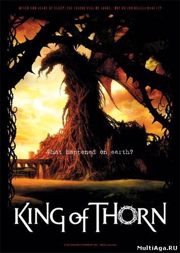Король Терний / King of Thorn