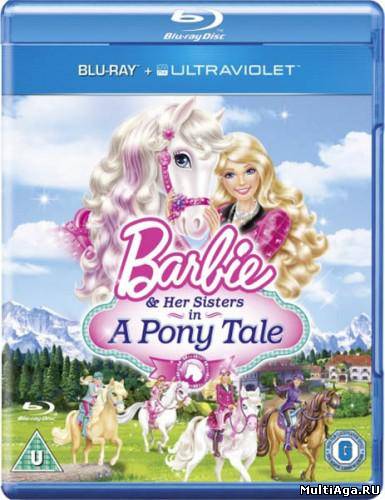 Барби и ее сестры в Сказке о пони / Barbie & Her Sisters in A Pony Tale