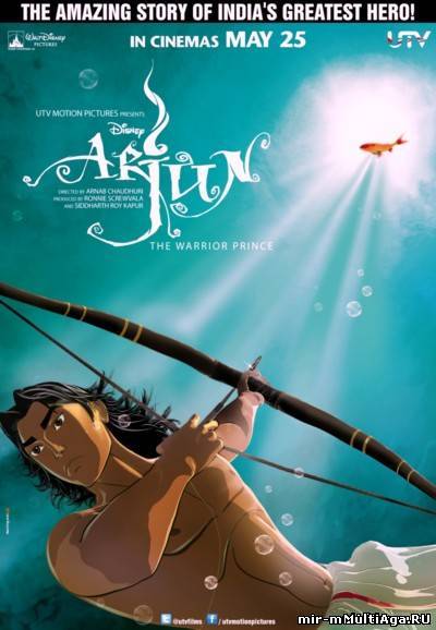 Арджуна / Arjun: The Warrior Prince