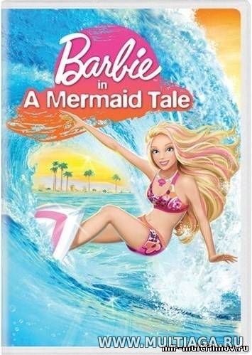 Барби: Приключения русалочки 2